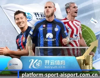 爱体育 APP 深度功能